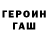 Героин хмурый DRUG 5535